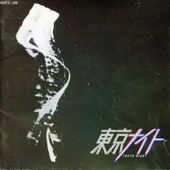 Amazon.co.jp: 雨に眠れ [DVD] : 矢沢永吉, ビビアン・スー