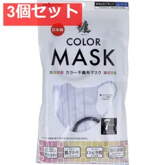 纏(MATOI) カラー不織布マスク ふつうサイズ ソルベブルー×ネイビー 7枚入 3個セット まとめ売り