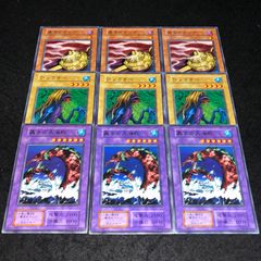 遊戯王 NO.1550 初期 轟きの大海蛇 ひょうすべ 魔法のランプ 各3