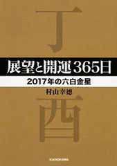 2023年最新】展望と開運の人気アイテム - メルカリ