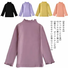 ハイネック キッズ用 女の子 Tシャツ フリルネック 綿 子供服 インナー ロンT ベビー ハイネック 肌着 ハイネック トップス タートルネック アンダーシャツ 長袖 無地 可愛い 子ども服 キッズ#mion0594380