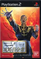 PS2-機動戦士ガンダム ギレンの野望 ジオン独立戦争記 攻略指令書