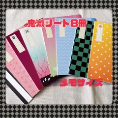 鬼滅の刃ノート　ミニ8冊　メモサイズ15cm✖️11cm
