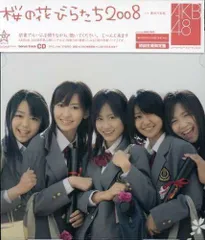 2024年最新】AKB 桜の花びらたちの人気アイテム - メルカリ