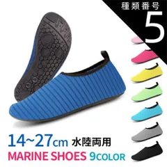 種類5：ミントグリーン NEW/17cm 無地 マリンシューズ 水陸両用 14〜27cm レディース メンズ キッズ 子供用 室内シューズ ビーチシューズ アクアシューズ ウォーターシューズ ビーチサンダル 排水機能 岩場 砂浜 海遊び 川 釣り メッシュ  