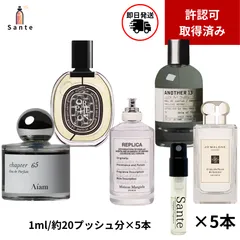 【正規品】ミニ 香水セット(ルラボ アナザー13,オルフェオン,チャプター65,イングリッシュペアー&フリージア,レイジーサンデーモーニング) 各1ml×5本