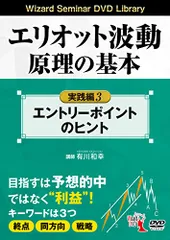 エリオット波動dvd 全6巻 、本1冊、Best loser wins 本1冊 2025年最新】エリオット波動 dvdの人気アイテム - メルカリ