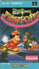 【SFC】ミッキーのマジカルアドベンチャー 取説のみ