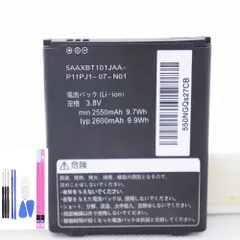 純正同等新品 KYOCERA かんたんスマホ バッテリー 5AAXBT101JAA- 705KC 電池パック交換 内蔵battery 両面テープ 修理工具付き
