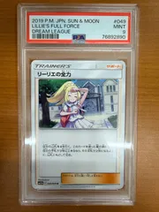 2025年最新】リーリエの全力 ノーマル psa10の人気アイテム - メルカリ