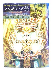 バッハへの旅 その生涯と由縁の街を巡る