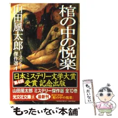 2023年最新】山田風太郎傑作選の人気アイテム - メルカリ