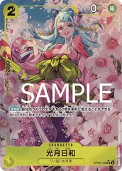 光月日和(SR★){黄}　[プレミアムブースター ONE PIECE CARD THE BEST]
