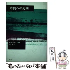 2026年最新】シオラン選集の人気アイテム - メルカリ