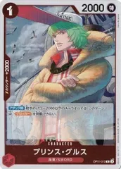 プリンス・グルス 【R】 (4枚セット) OP11-013 神速の拳 ワンピースカードゲーム トレカ道のサムネイル