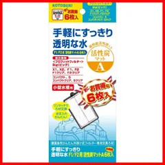 迅速発送】寿工芸 コトブキ工芸 F1/F2用 活性炭マットA6枚入り プロ