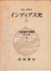 大航海時代叢書 第1期全12冊揃(全11巻・別巻） / 古本、中古本