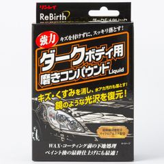 ダークボディ用コンパウンド 水アカ汚れ 艶出し 光沢 下処理 リンレイ B-37 