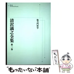 2025年最新】清沢_満之の人気アイテム - メルカリ