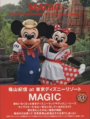 2025年最新】篠山紀信 ディズニー magicの人気アイテム - メルカリ