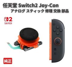 任天堂 スイッチ2 対応 ジョイコン アナログ スティック 右赤左青2個