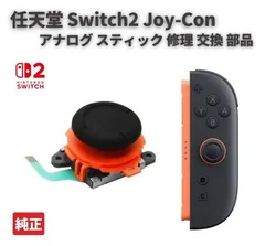 任天堂 Nintendo Switch2 スイッチ2 対応 Joy-Con ジョイコン コントローラー 3D アナログ スティック 修理 交換 純正 パーツ 右 レッド 1個 G343