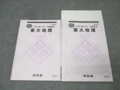 高3選抜東大地理 2023年版 高3選抜東大地理 2023年版 高3選抜東大地理 2023年版 2023年