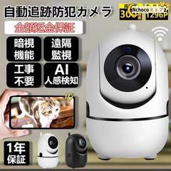 防犯カメラ 屋外 家庭用 wifi ペットカメラ 見守りカメラ 監視カメラ 300万画素 ベビーモニター 遠隔カメラ 工事不要 ネットワークカメラ SD録画 双方向対話