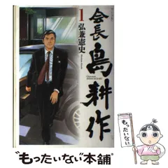 2024年最新】会長 島耕作 13の人気アイテム - メルカリ