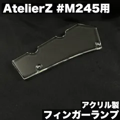 2025年最新】アトリエz m245の人気アイテム - メルカリ