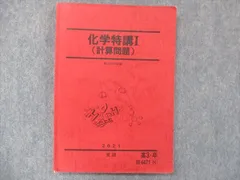 2024年最新】化学特講1の人気アイテム - メルカリ