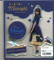 齊藤京子 アクリルスタンド 月と星が踊るMidnight Amazon.co.jp: 日向坂46 齊藤京子 月と星が踊るmidnight