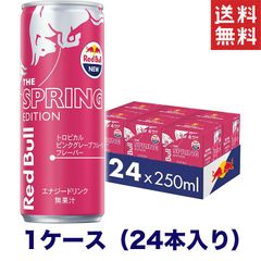 送料無料 タイムセール実施中!!レッドブル エナジードリンク スプリングエディション 250mlx24本 賞味期限2025年1月25日 カフェイン飲料 疲労回復 活力ドリンク エナジーブースト