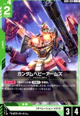 ガンダムヘビーアームズ(U)(GD01-034)