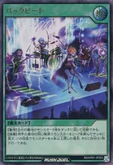 【中古】遊戯王ラッシュデュエル RD/KP07-JP053[UR]：バックビート