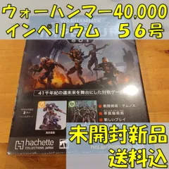 2024年最新】ウォーハンマー warhammer |の人気アイテム - メルカリ