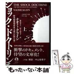 2025年最新】ショックドクトリンの人気アイテム - メルカリ