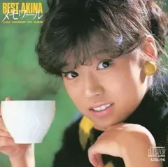 【中古】邦楽CD 中森明菜 / BEST AKINA メモワールのサムネイル
