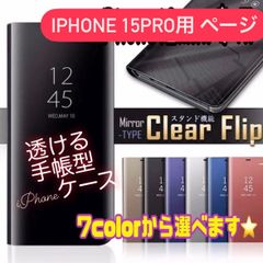 iPhoneケース 手帳型  シンプル iPhone15pro アイフォン15pro 15pro ミラー 鏡面 クリアケース iPhone 手帳 ケース 手帳型ケース 手帳ケース スマホカバー iPhone15プロケース アイフォン15プロケース 15プロ
