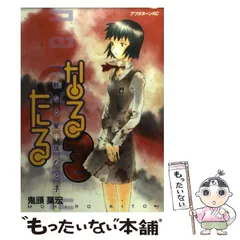 なるたる 1 初版　サイン本　宛名入り なるたる 1 初版 サイン本 宛名入り（赤い夢学園購買部