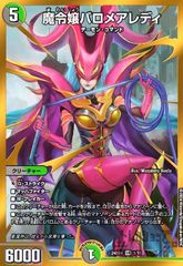 魔令嬢バロメアレディ 4枚セット - メルカリ