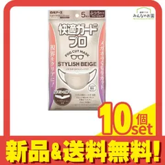 快適ガードプロ マスク プリーツタイプ ふつうサイズ スタイリッシュベージュ 5枚入 10個セット まとめ売り