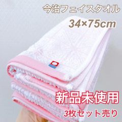 今治　フェイスタオル　3枚セット　ピンク　日本製　タオル　新品未使用
