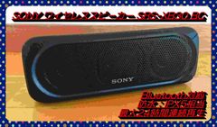 【衝撃40％OFF!!】SONY SRS-XB30 ワイヤレススピーカー 黒