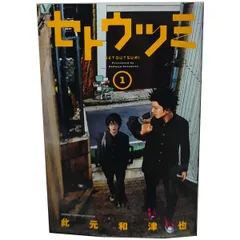 【全3巻】 セトウツミ DVD 全巻セット rd08923 ドラマ25セトウツミ全3本組 中古DVD