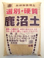 硬質鹿沼土 小粒　約１６Ｌ（７ｋｇ）　　 さし芽 さつき 盆栽 通気性 保水性 土壌改良 多肉植物 植え替え 植替