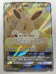 PSA10】イーブイGX SA (SR) {188/173} - magi通販【ポケモン
