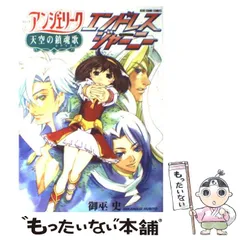 2024年最新】アンジェリーク 天空の鎮魂歌の人気アイテム - メルカリ