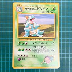 7610.ポケモンカード サカキのニドクイン LV.51 No.031 旧裏 - メルカリ