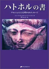 ハトホルの書(CD無し) 新・ハトホルの書 (CD付) 他　全て裁断すみ　全5冊 ハトホルの書(CD無し) 新・ハトホルの書 (CD付) 他 全て裁断すみ